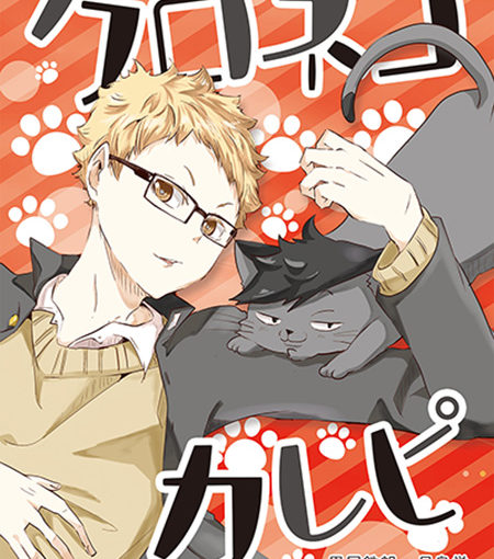 クロネコカレピ