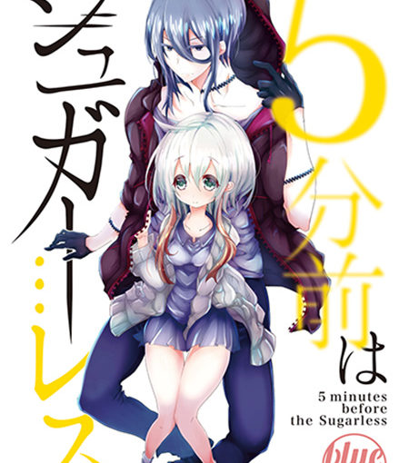 5分前はシュガーレス