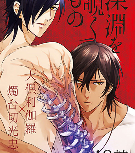 深淵を覗くもの