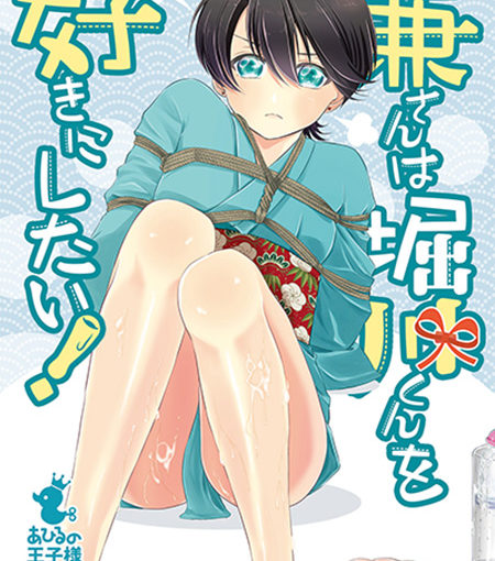 兼さんは堀川くんを好きにしたい！