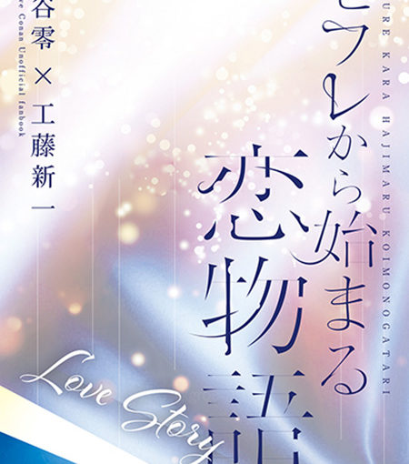 セフレから始まる恋物語 -Love Story-