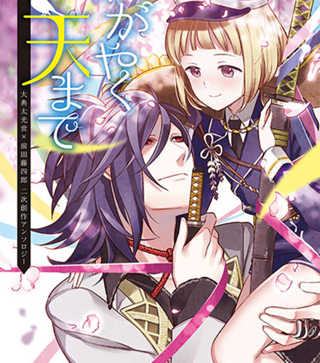 かがやく天まで