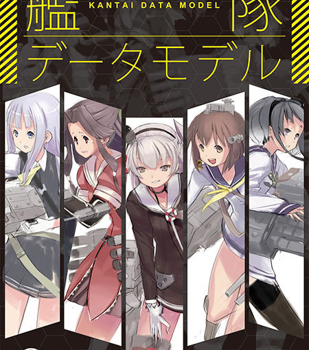 艦隊データモデル